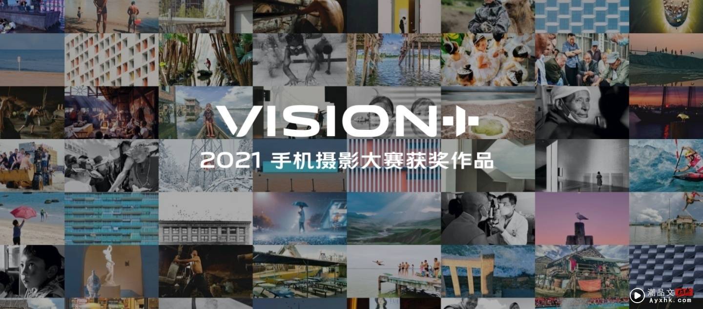 vivo 2021 年‘ VISION+ 手机摄影大赛 ’名单揭晓，错过还有 12 月能参加！ 数码科技 图1张